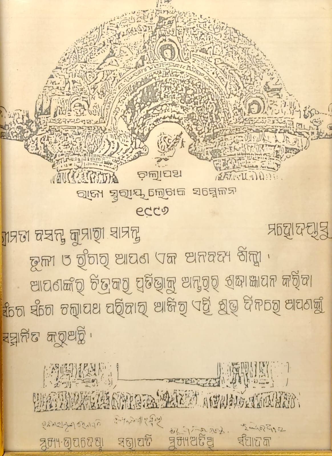 Felicitation letter from Chalapatha honouring Basanta Kumari Samanta at the State-Level Writers' Conference, 1996