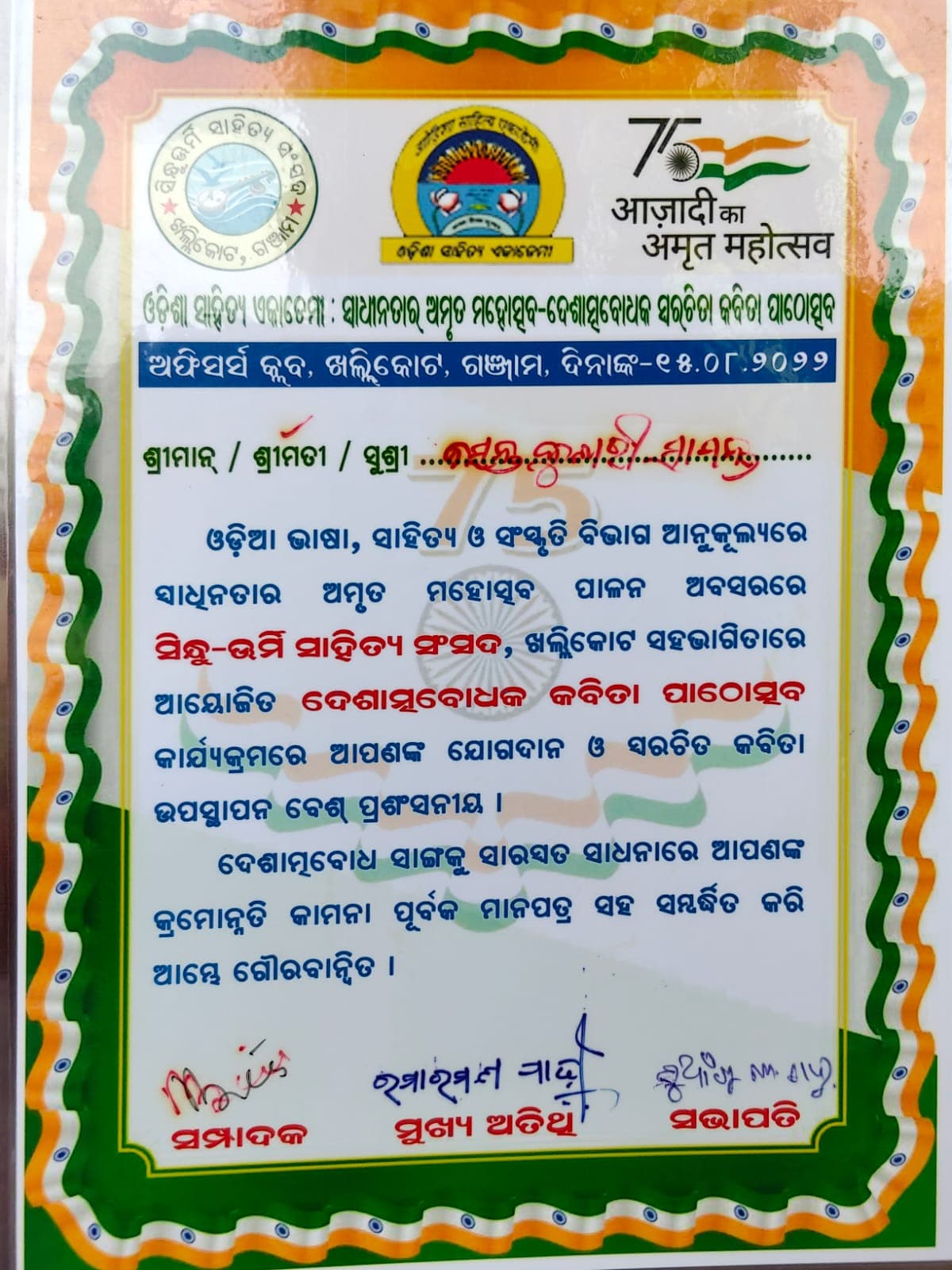 Samman Sansad presented to poet Basanta Kumari Samanta at the Deshabodhak Kavita Pathotsav, organised by the Odisha Sahitya Akademi with Sindhu-Urmi Sahitya Sansad, Khallikote in 2022