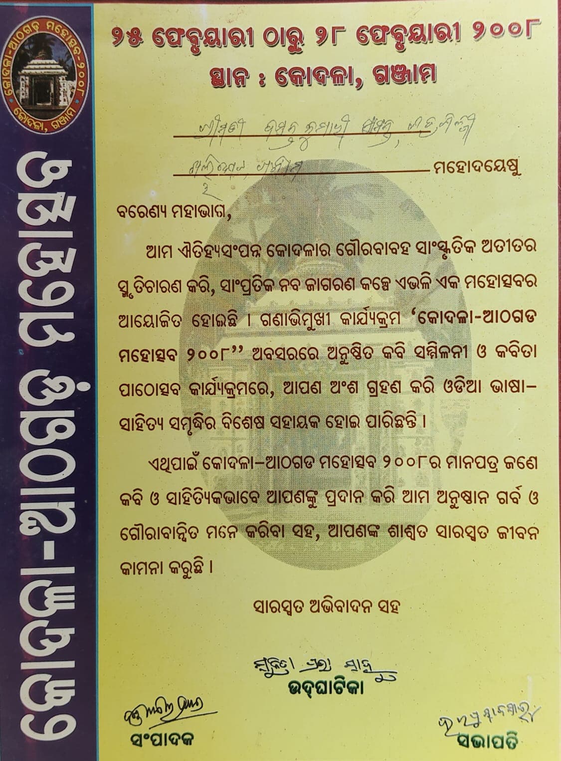 Manapatra presented to poet Basanta Kumari Samanta at the Kodala-Athagada Mahotsav, Kodala, Ganjam in 2008