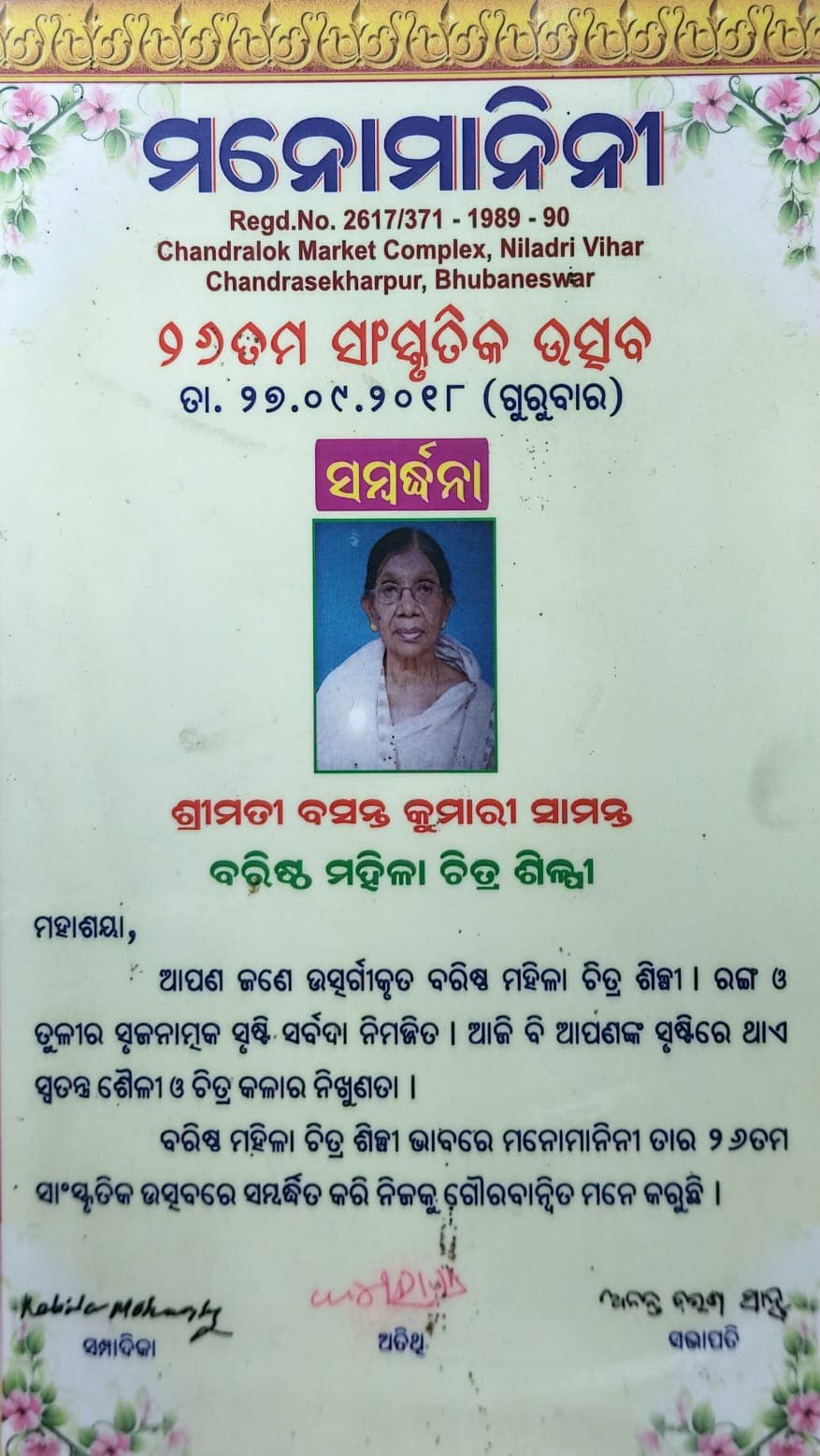 Felicitation to senior woman artist Basanta Kumari Samanta at Manomanini's 27th Annual Cultural Festival, Bhubaneswar in 2018
