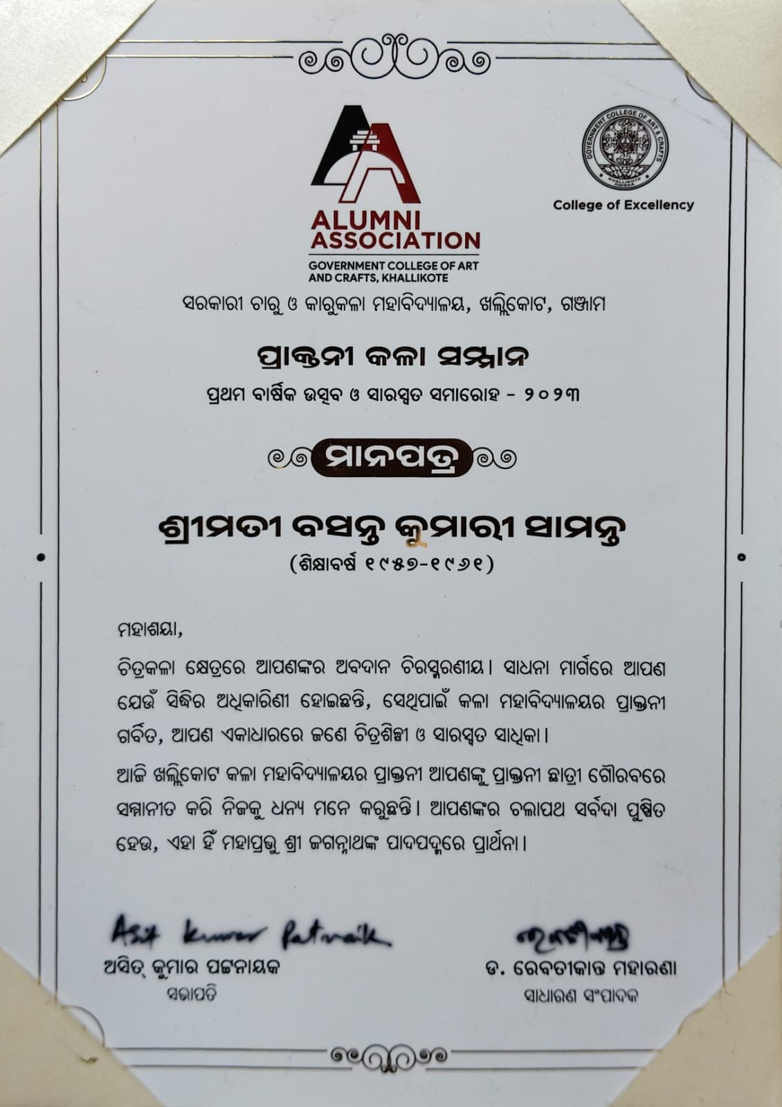 Praktani Kala Samman citation presented to alumna Basanta Kumari Samanta by the Alumni Association of Govt. College of Art & Crafts, Khallikote in 2023
