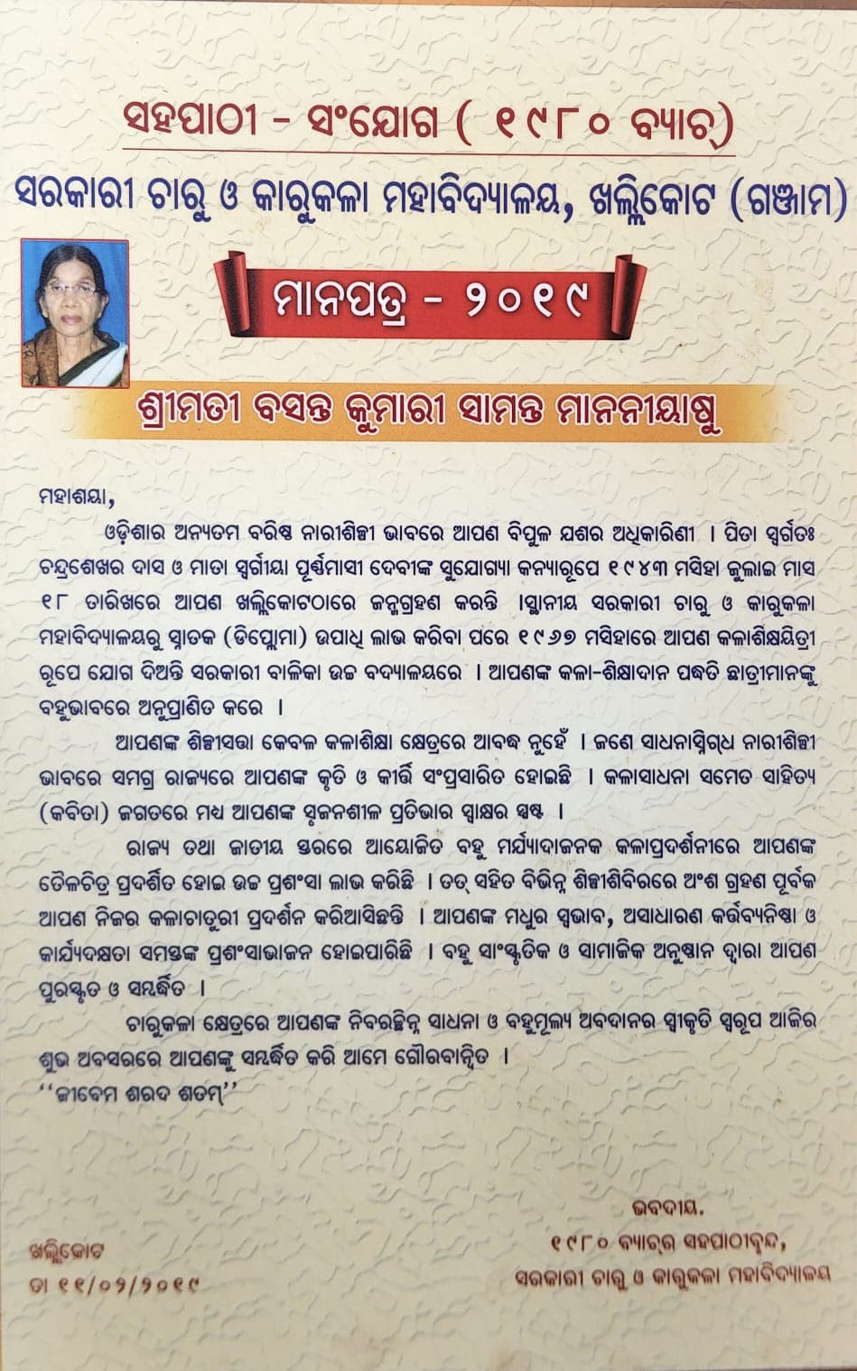 Basanta Kumari Samanta receiving a citation from her 1980-batch classmates at a Govt. College of Art & Crafts, Khallikote alumni reunion in 2019 - Image 2