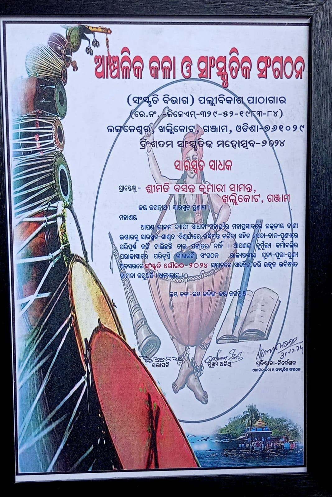 Saraswata Sadhaka (Literary Practitioner) honour presented to Basanta Kumari Samanta by Anchalika Kala O Sanskrutika Sangathan at its 31st Cultural Festival, 2024