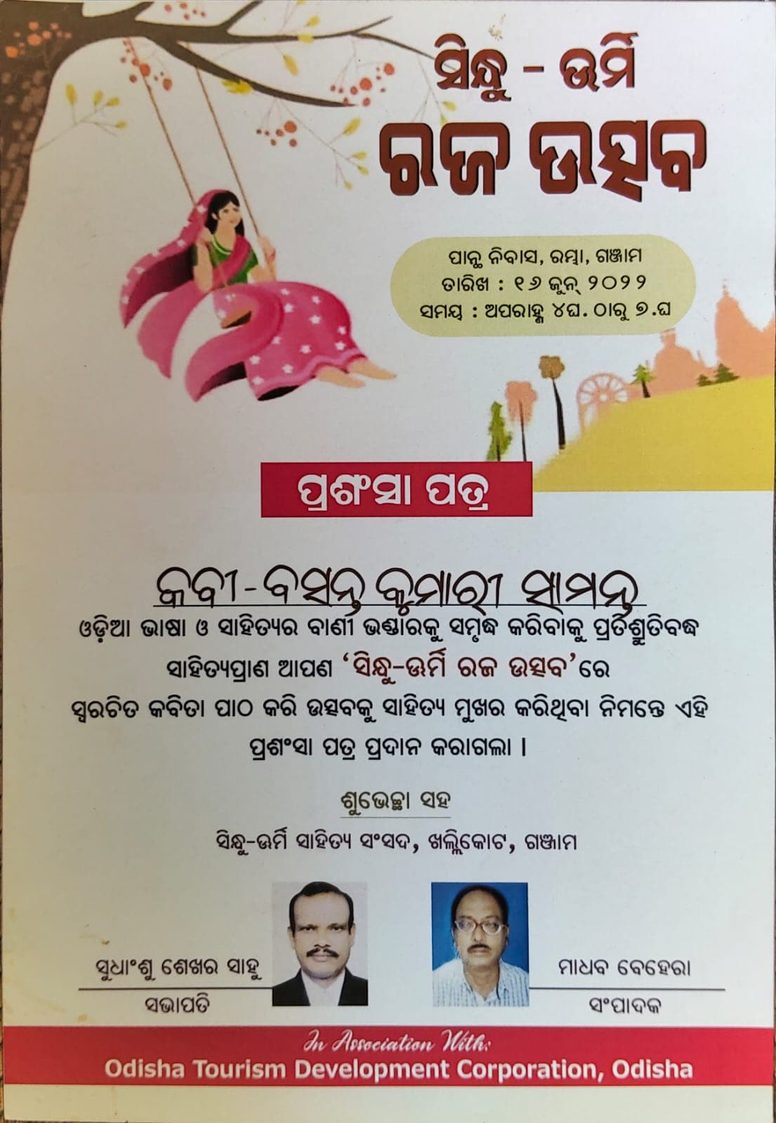 Prashansa Patra (appreciation letter) presented to poet Basanta Kumari Samanta at the Sindhu-Urmi Raja Utsav, 2022