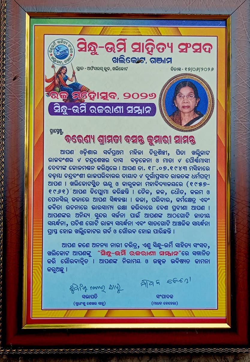 Citation plaque of the Sindhu-Urmi Rajarani Samman conferred upon Basanta Kumari Samanta on Raja Mahotsav 2026