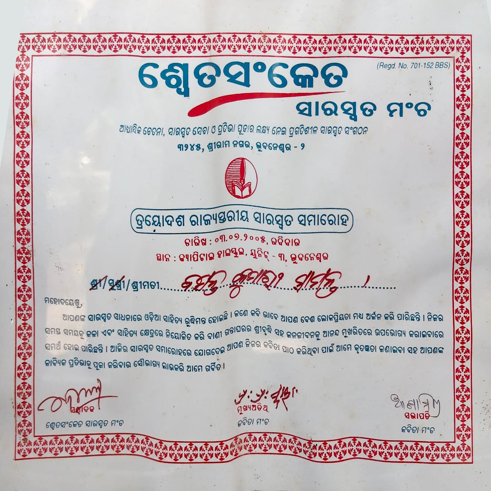 Pratibha Samman - 2005 certificate presented to Basanta Kumari Samanta by Swetasanketa Saraswata Mancha, Bhubaneswar for the Shreshtha Chitrashilpi Samman - Image 3