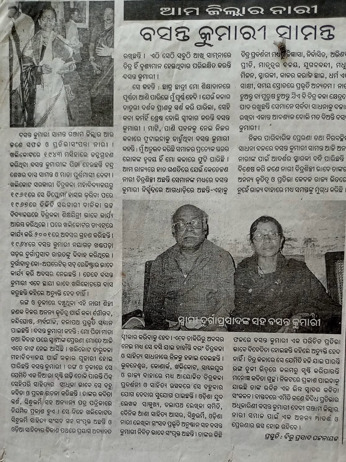 Newspaper column 'Ama Jillara Nari' profiling artist and poet Basanta Kumari Samanta with her husband Durga Prasad
