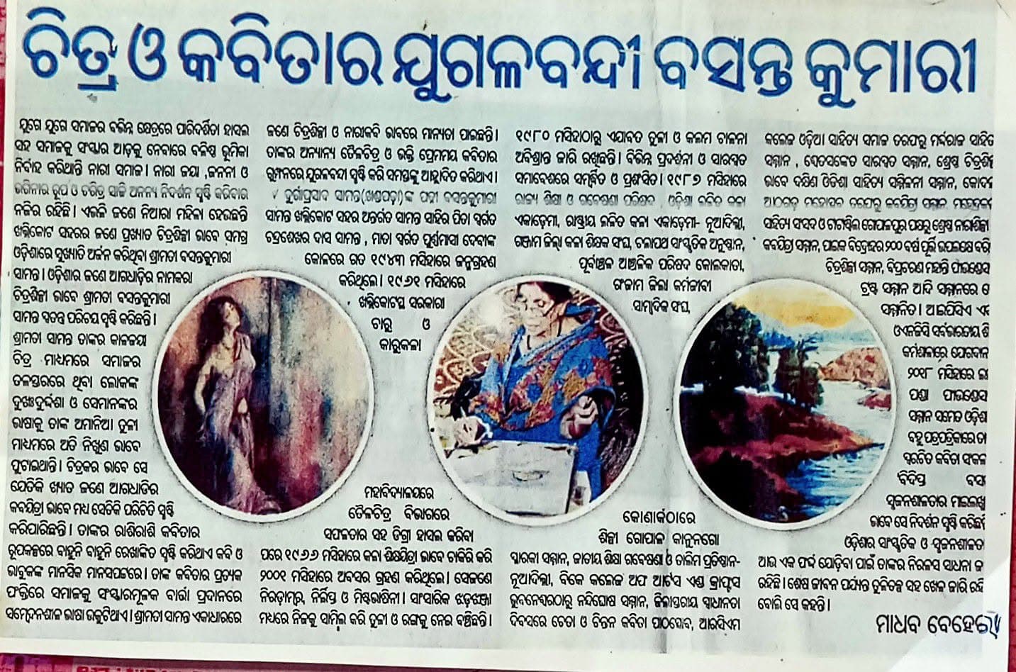 Newspaper feature 'Chitra O Kabitara Yugalabandi Basanta Kumari' illustrated with three of the artist's paintings