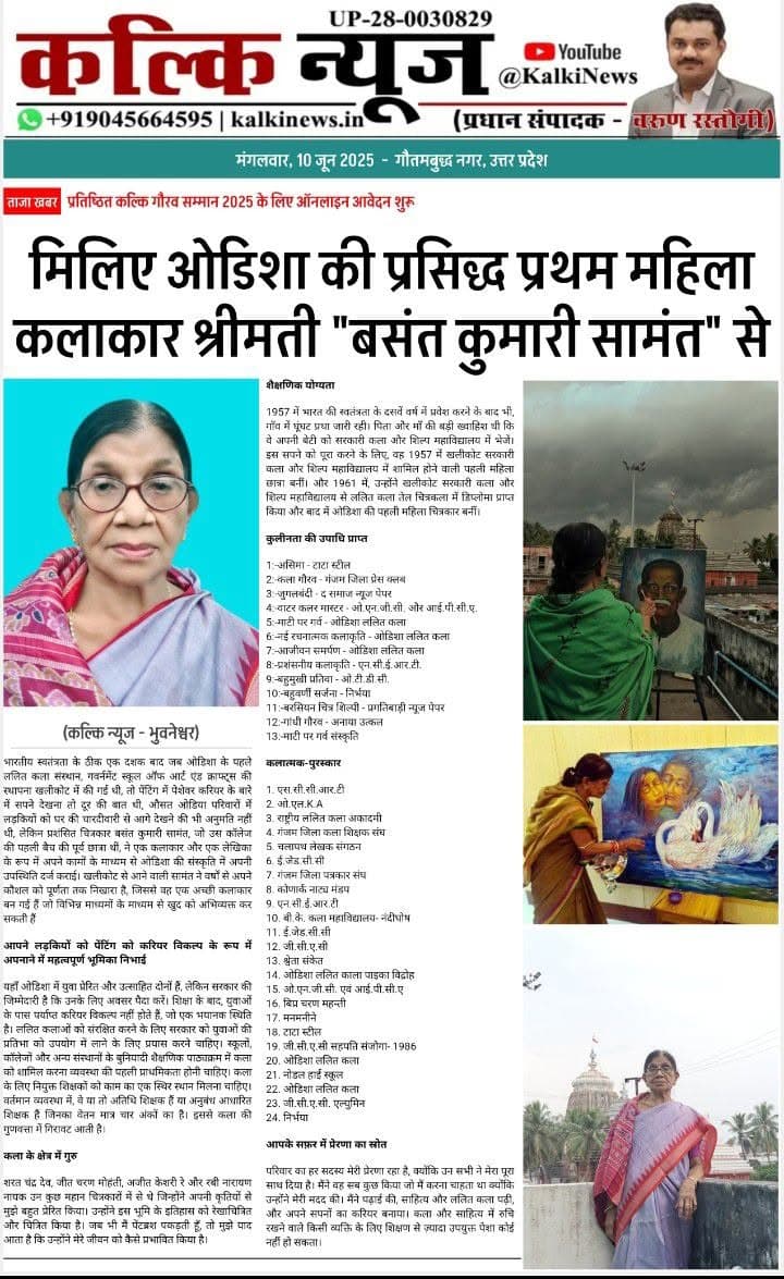 Kalki News Hindi-language feature on Basanta Kumari Samanta, Odisha's first woman artist