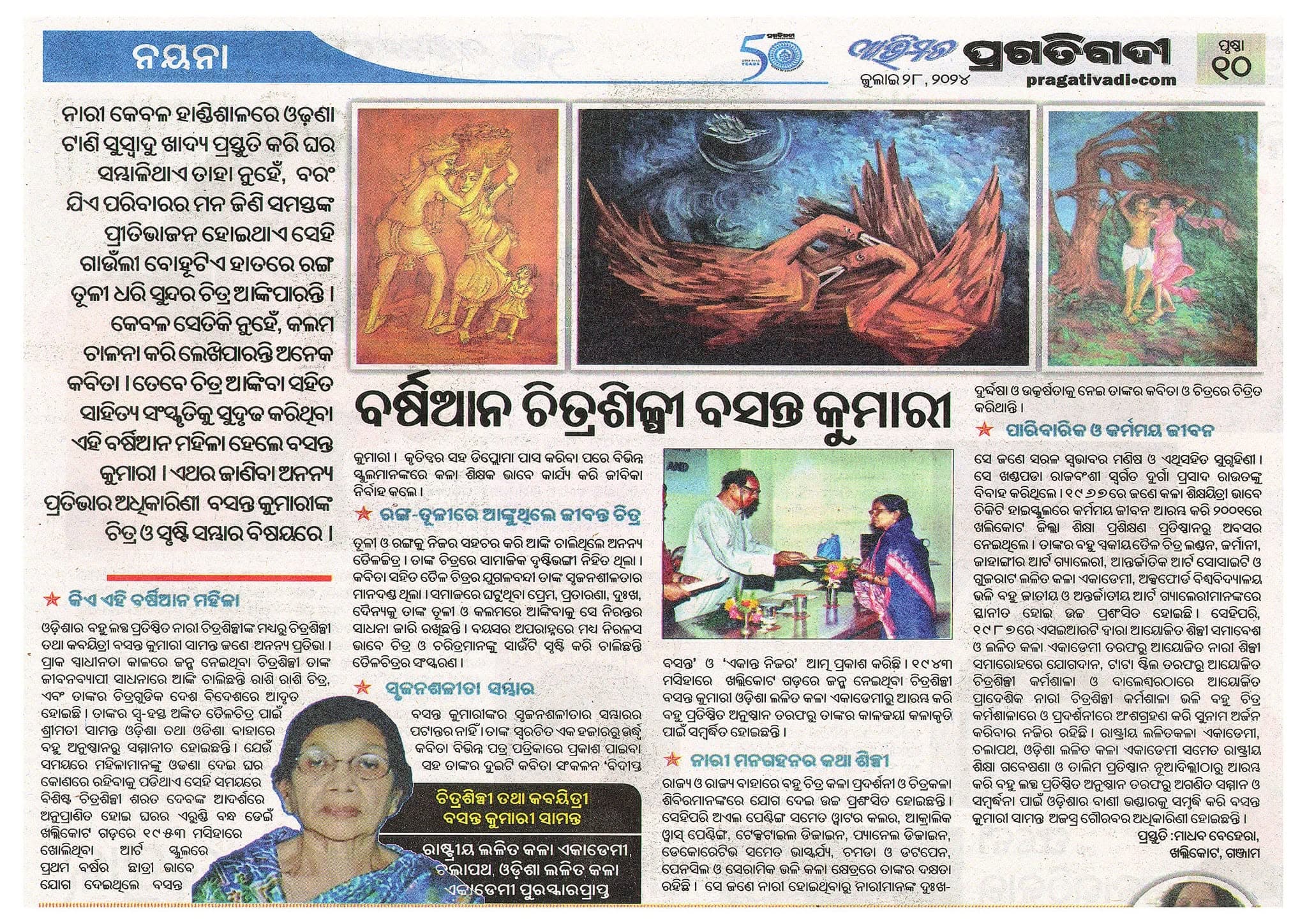 Basanta Kumari Samanta featured in Pragativadi newspaper's Nayana section as a veteran painter and poet