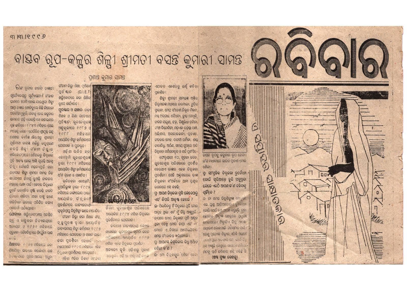 Archival 1996 Rabibar Sunday supplement interview with artist Basanta Kumari Samanta, titled Bastaba Rupa-Kalpanara Silpi