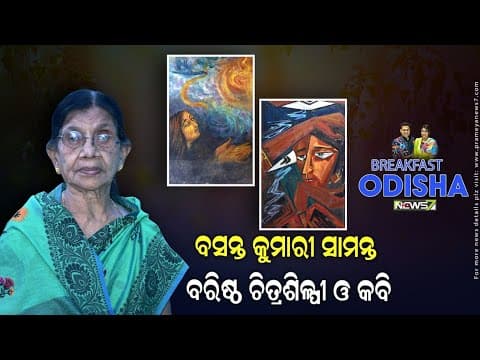 Video thumbnail: Breakfast Odisha | Interview with Basanta Kumari Samanta