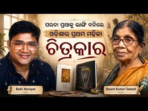 Video thumbnail: Ama Bartalapa interview with Basanta Kumari Samanta