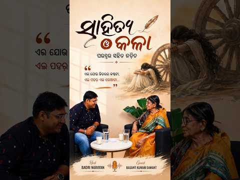 Video thumbnail: Basanta Kumari Samanta — short video 2
