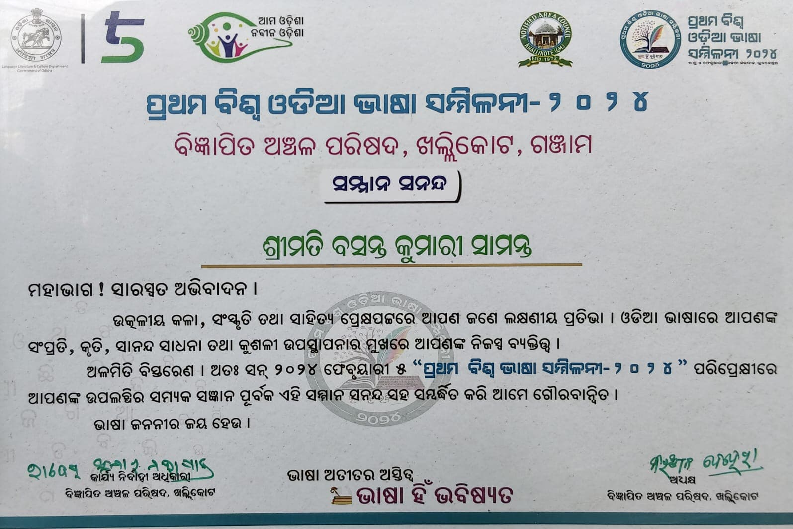 Samman Sansad presented to Basanta Kumari Samanta at the Prathama Bishwa Odia Bhasha Sammilana (First World Odia Language Convention), 2024